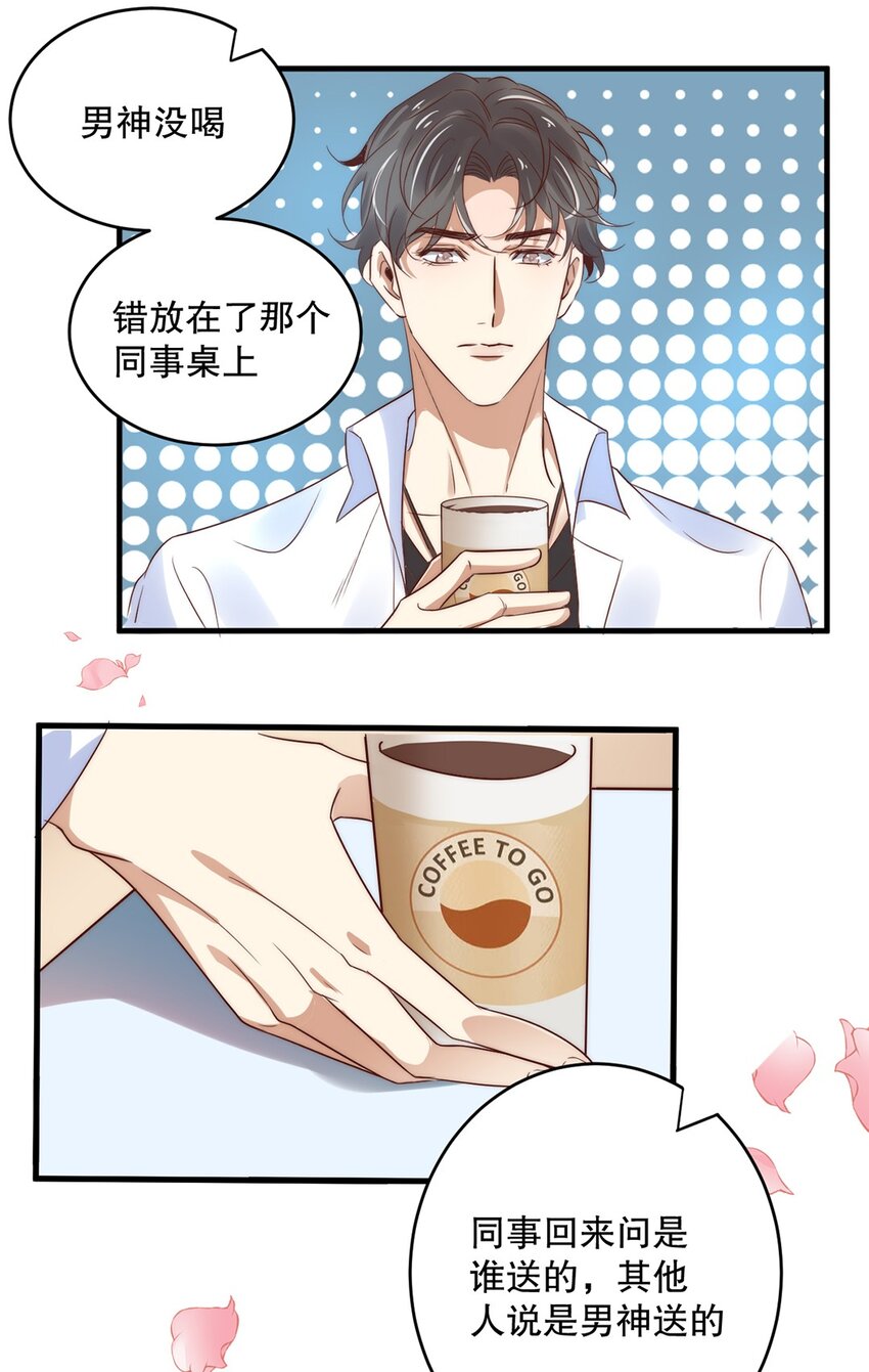 《马丁尼情人》09 第九话花孔雀 第25页