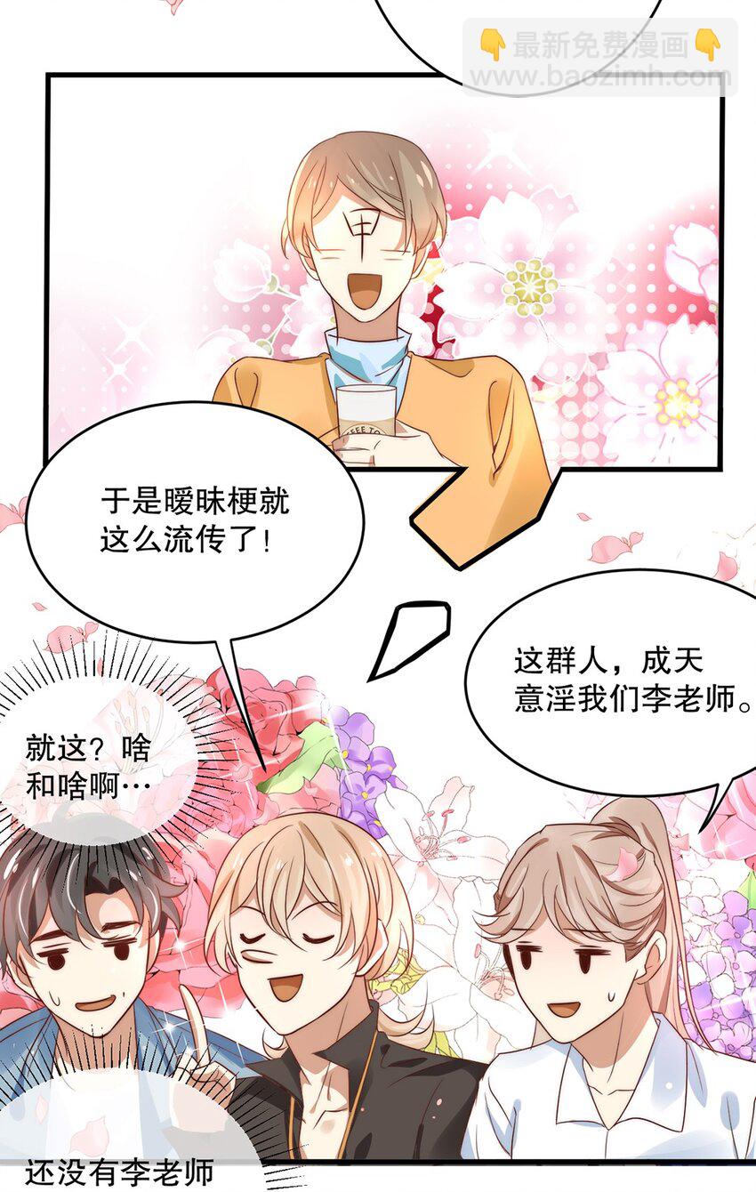 《马丁尼情人》09 第九话花孔雀 第26页
