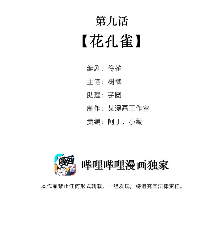 《马丁尼情人》09 第九话花孔雀 第2页