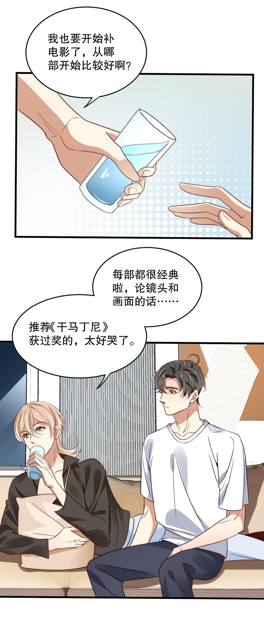 《马丁尼情人》09 第九话花孔雀 第32页