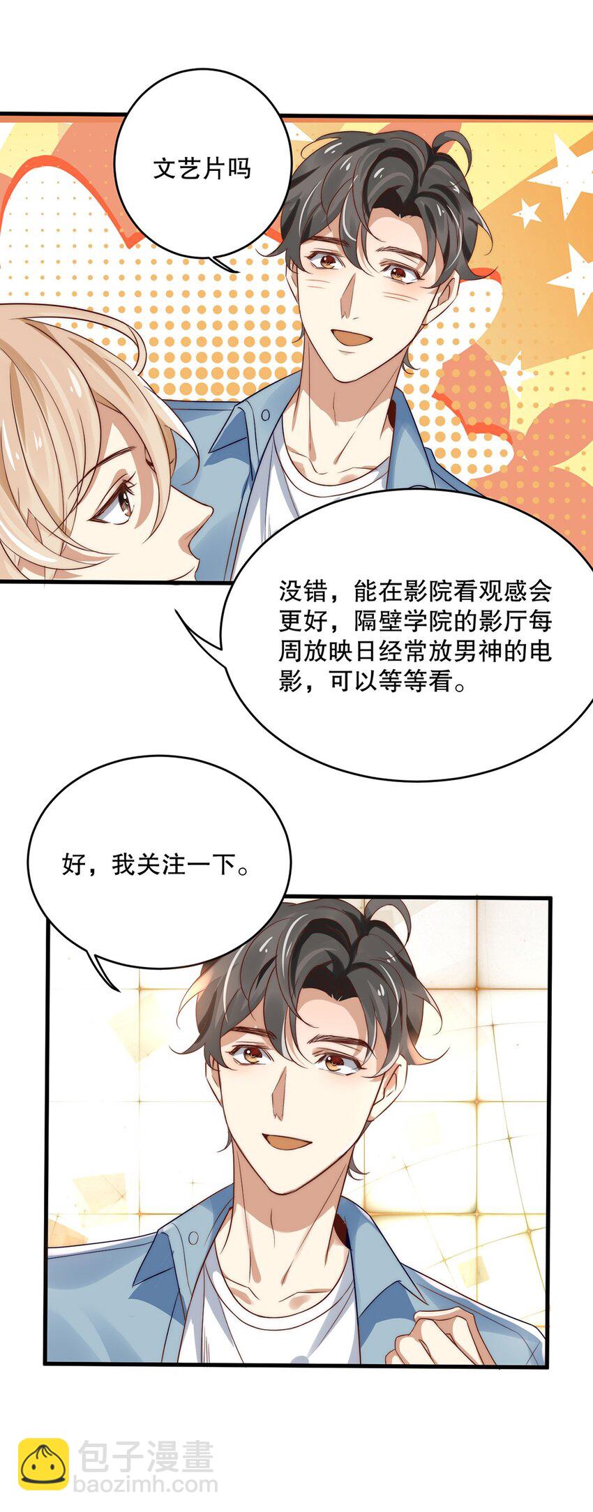 《马丁尼情人》09 第九话花孔雀 第33页