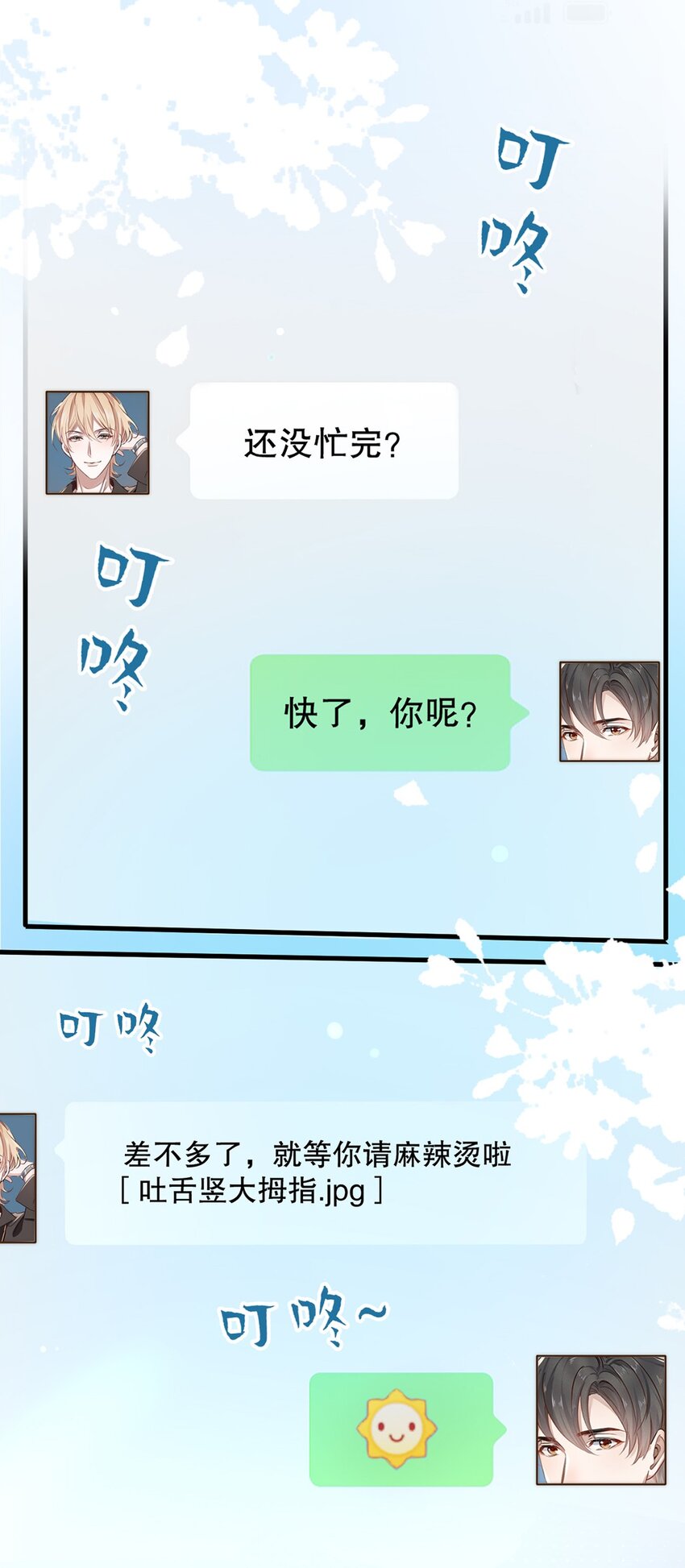 《马丁尼情人》09 第九话花孔雀 第3页