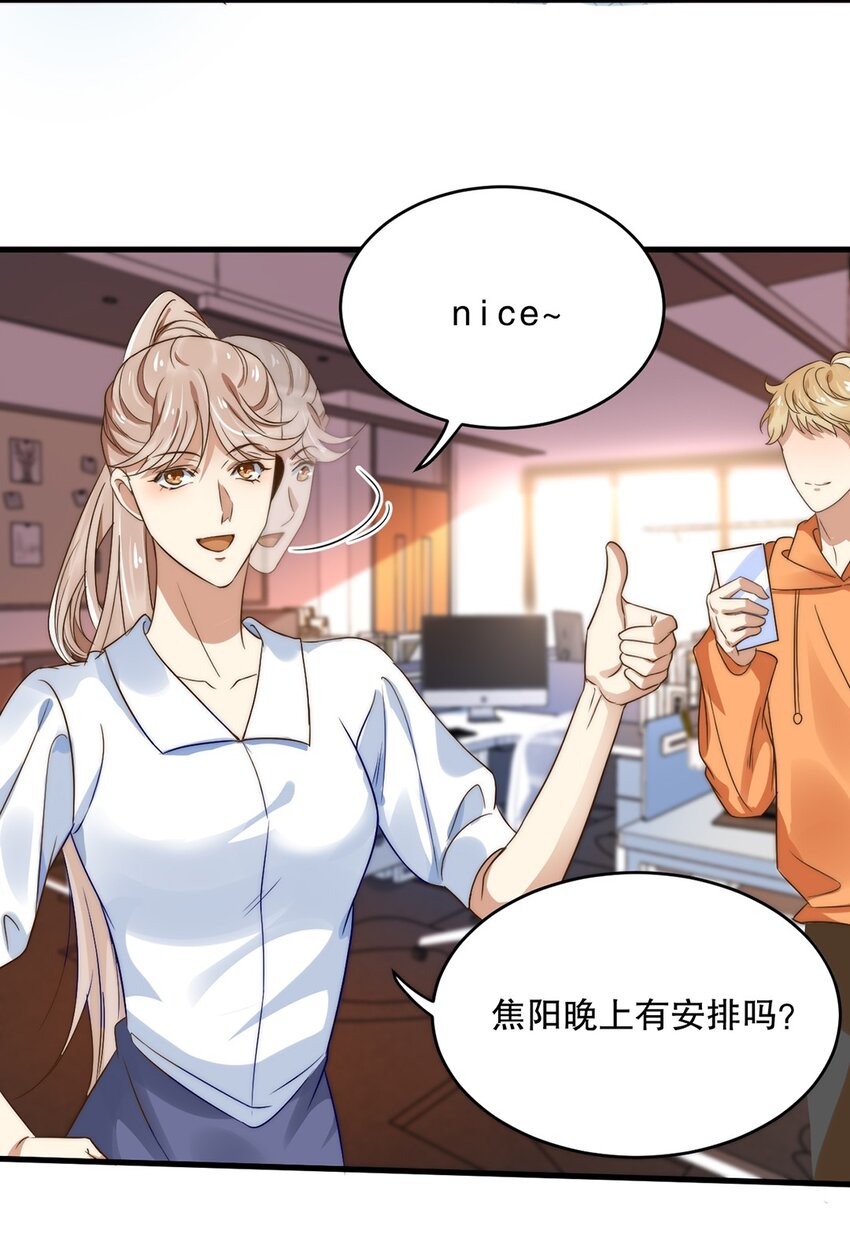 《马丁尼情人》09 第九话花孔雀 第6页