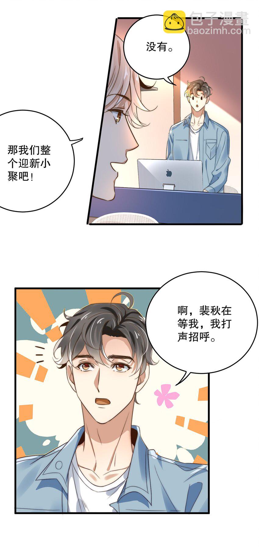 《马丁尼情人》09 第九话花孔雀 第7页