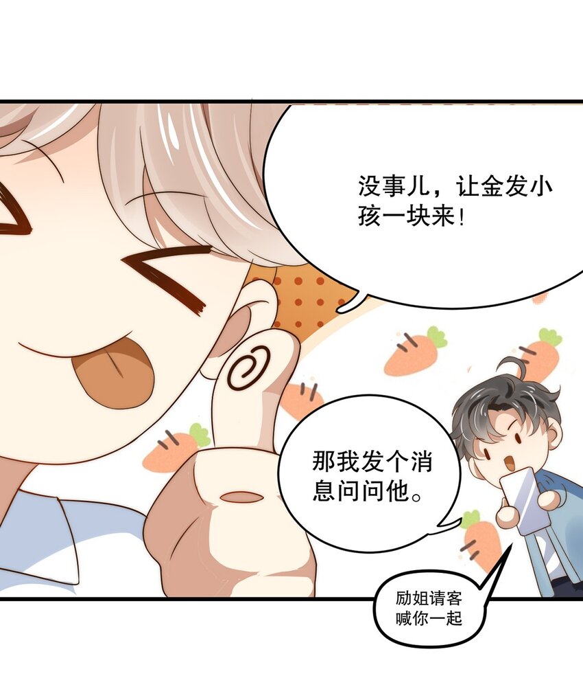 《马丁尼情人》09 第九话花孔雀 第8页
