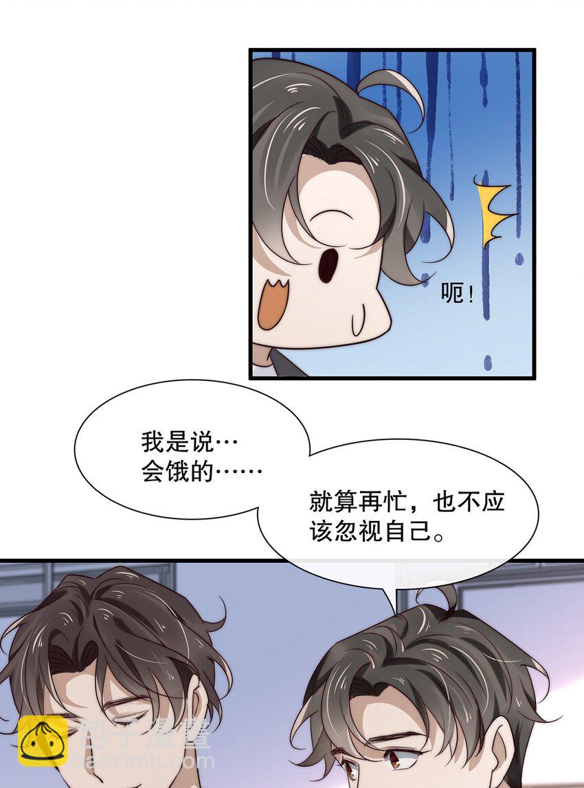 《马丁尼情人》11 第十一话 嘉奖 第10页
