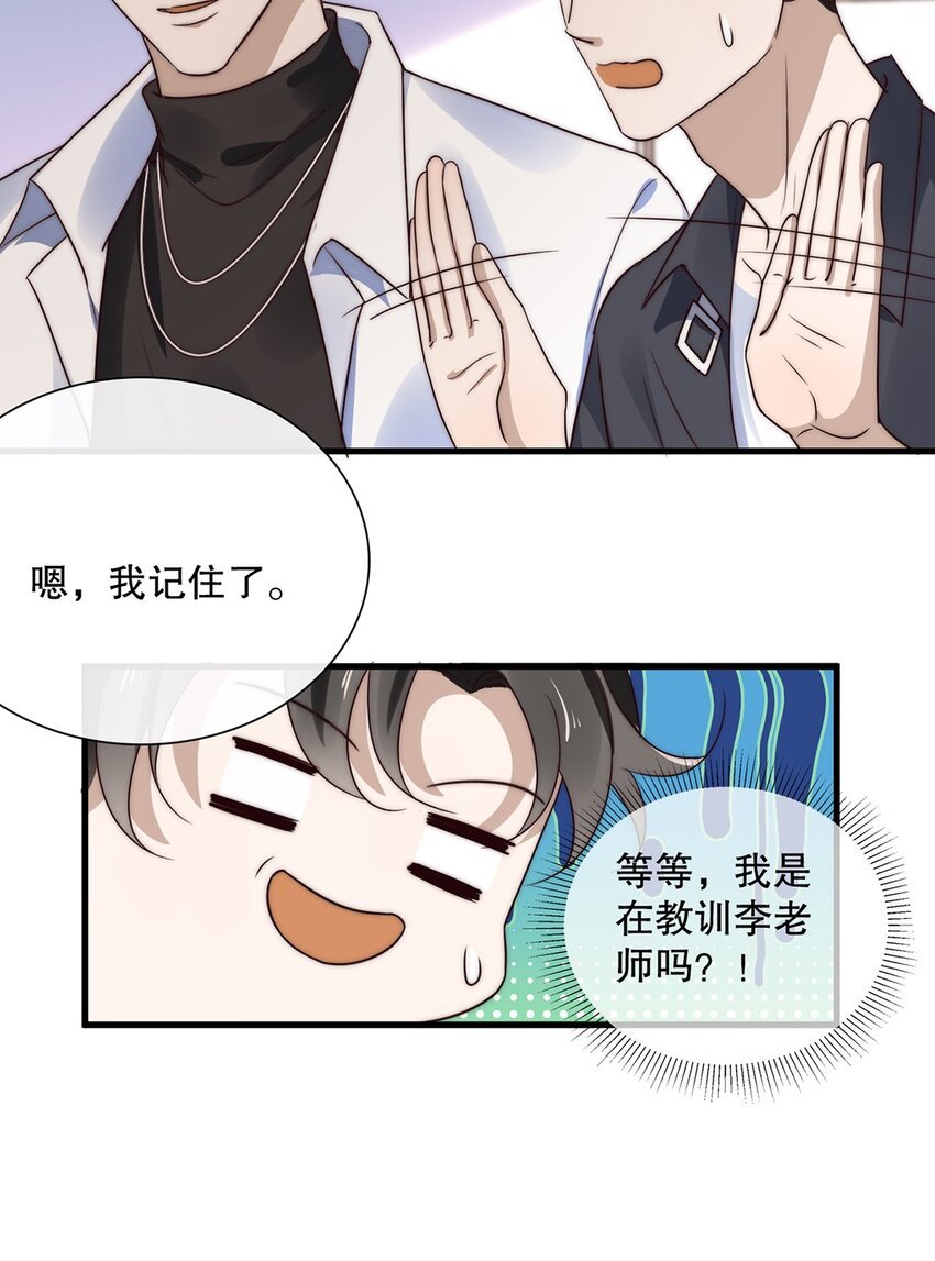 《马丁尼情人》11 第十一话 嘉奖 第11页