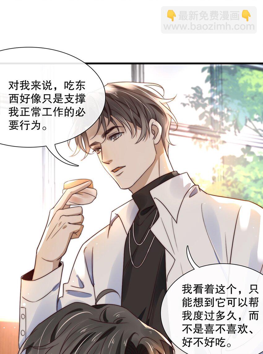 《马丁尼情人》11 第十一话 嘉奖 第12页