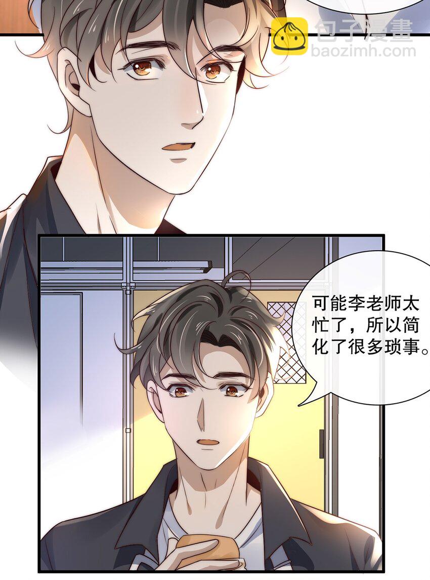 《马丁尼情人》11 第十一话 嘉奖 第13页