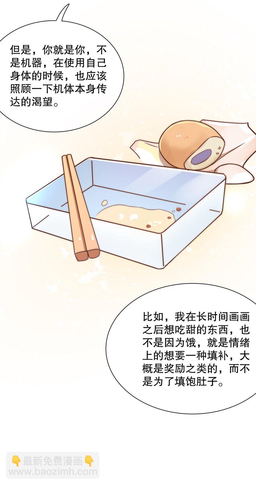 《马丁尼情人》11 第十一话 嘉奖 第14页