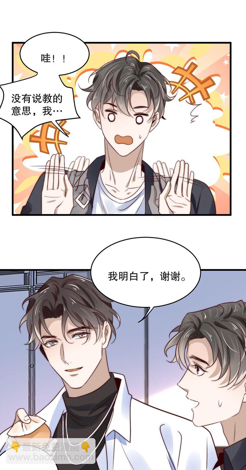《马丁尼情人》11 第十一话 嘉奖 第15页