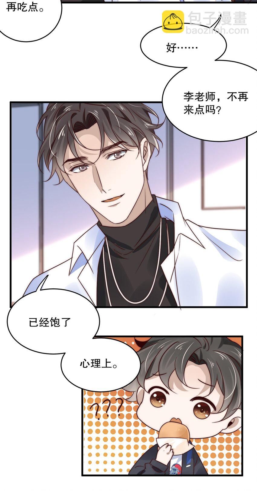 《马丁尼情人》11 第十一话 嘉奖 第16页
