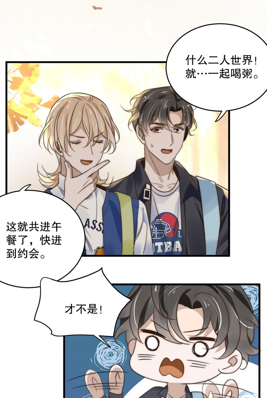 《马丁尼情人》11 第十一话 嘉奖 第27页