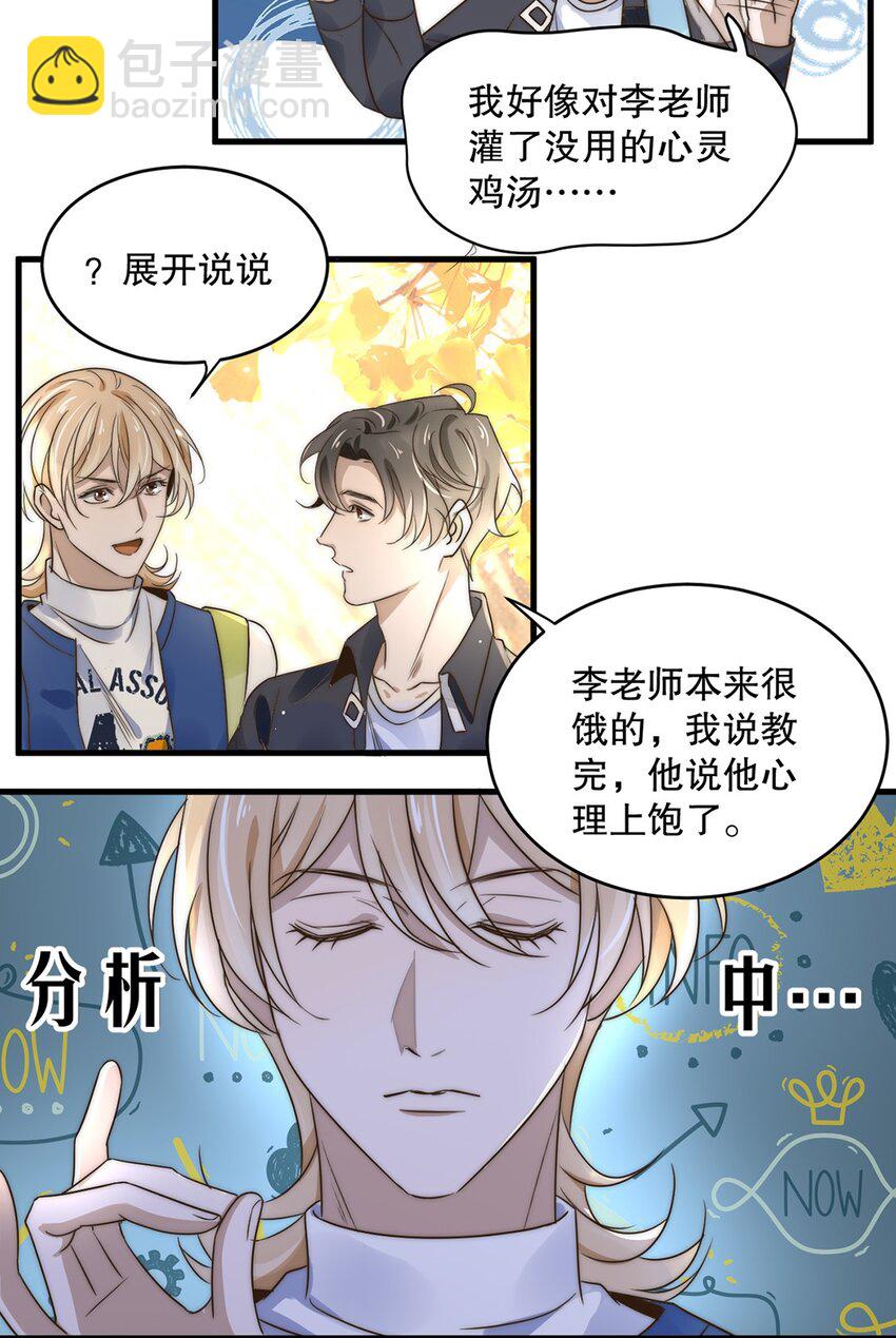 《马丁尼情人》11 第十一话 嘉奖 第28页