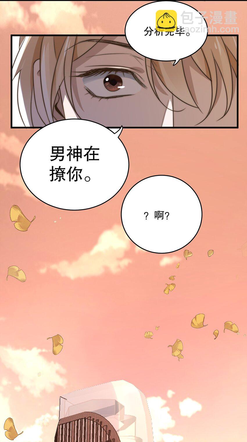 《马丁尼情人》11 第十一话 嘉奖 第29页