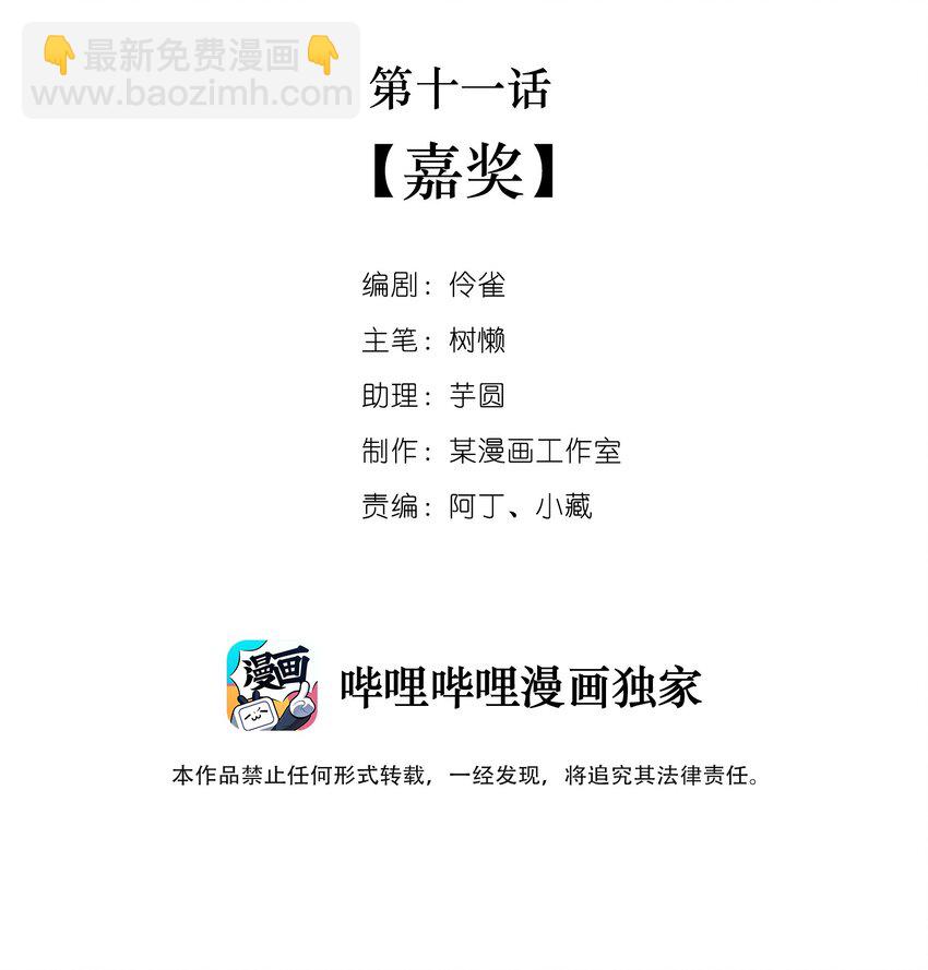 《马丁尼情人》11 第十一话 嘉奖 第2页
