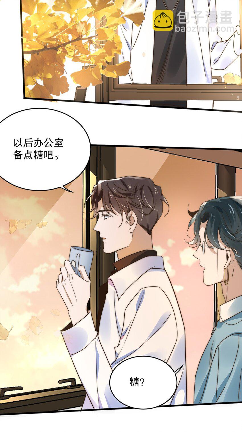 《马丁尼情人》11 第十一话 嘉奖 第31页