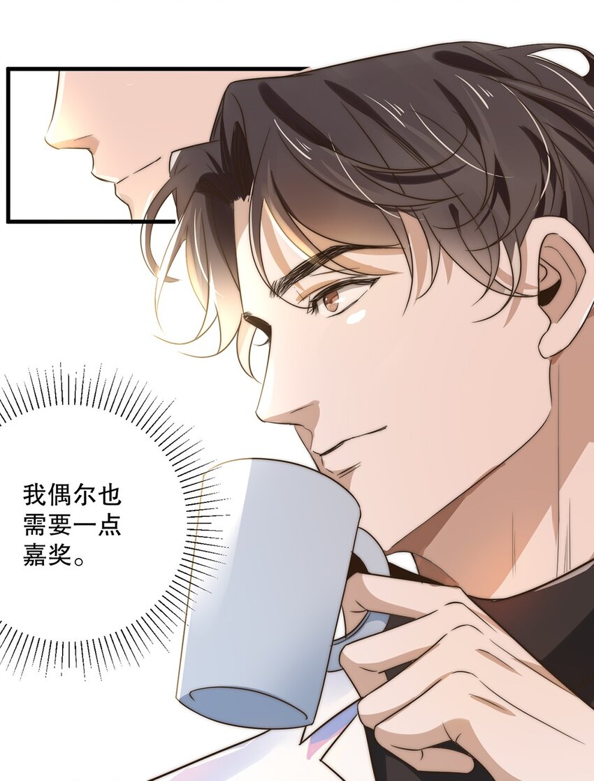《马丁尼情人》11 第十一话 嘉奖 第32页