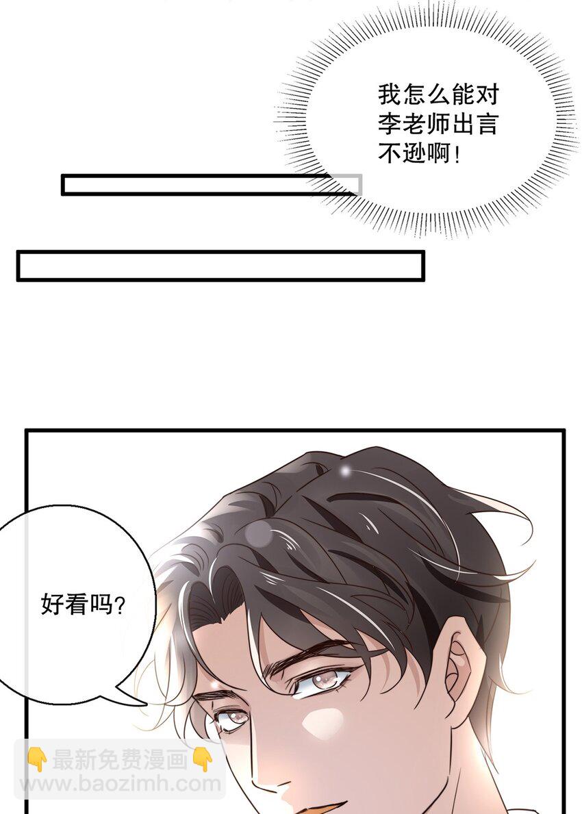 《马丁尼情人》11 第十一话 嘉奖 第6页