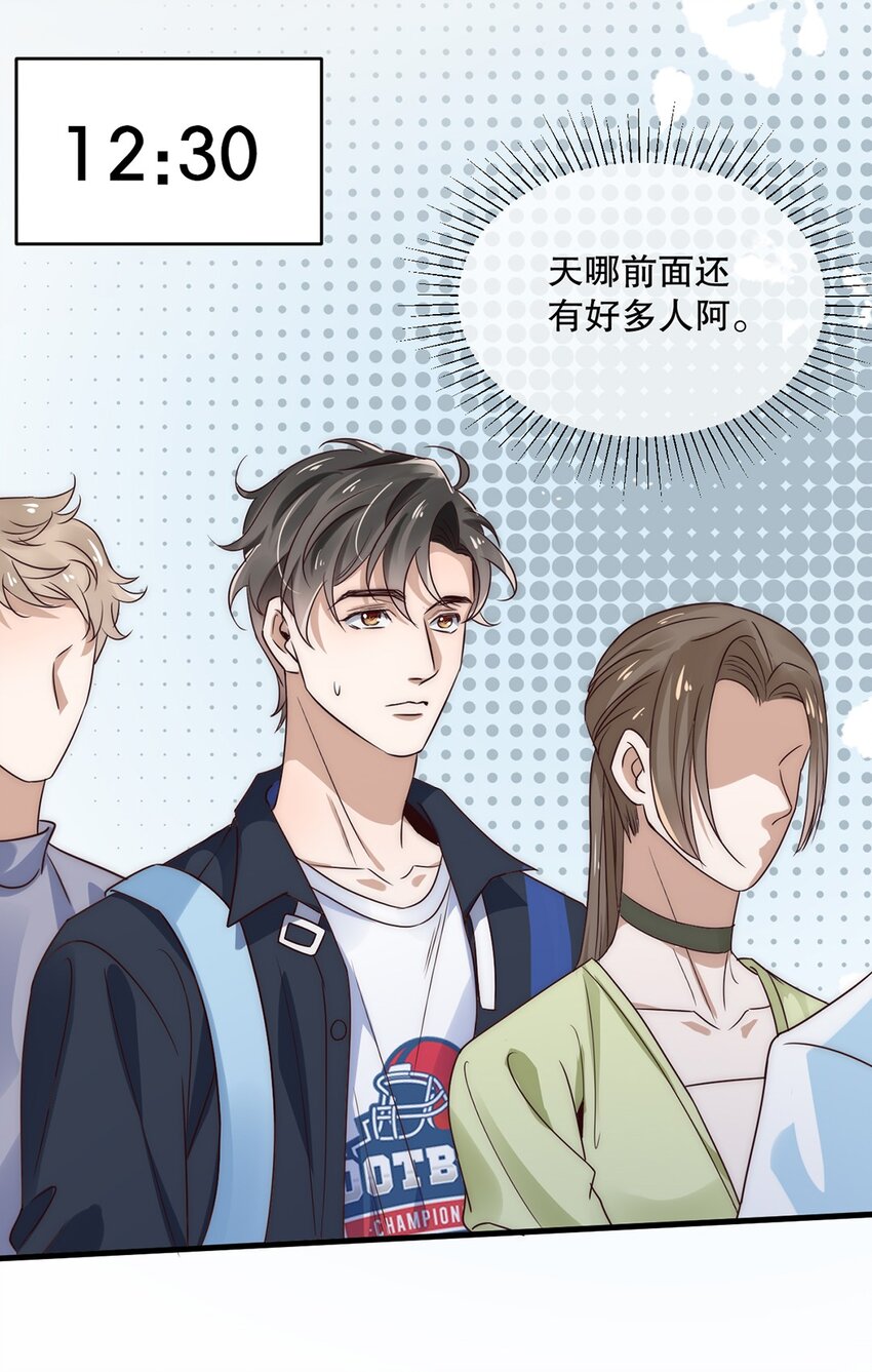《马丁尼情人》10 第十话我好看吗？ 第16页