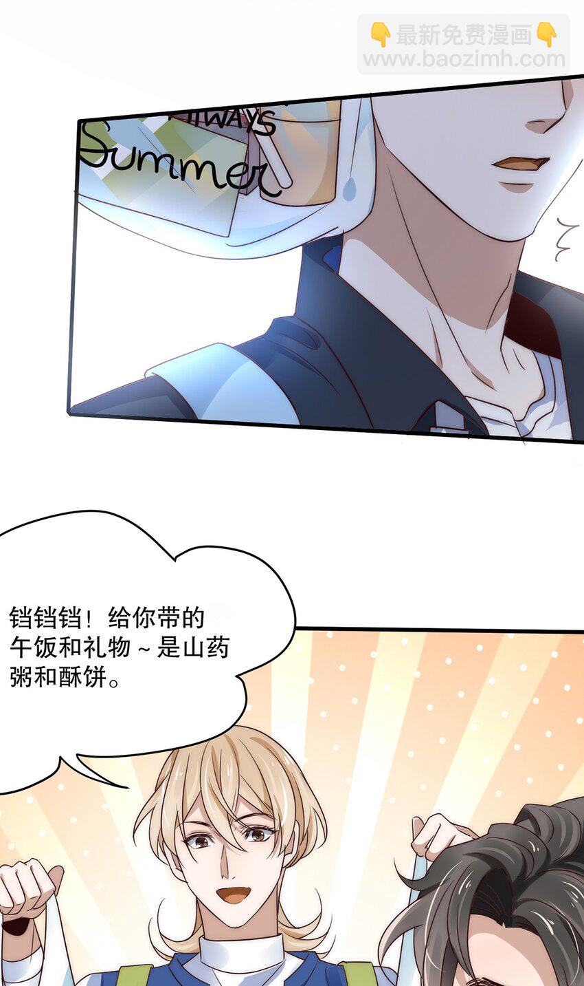 《马丁尼情人》10 第十话我好看吗？ 第17页