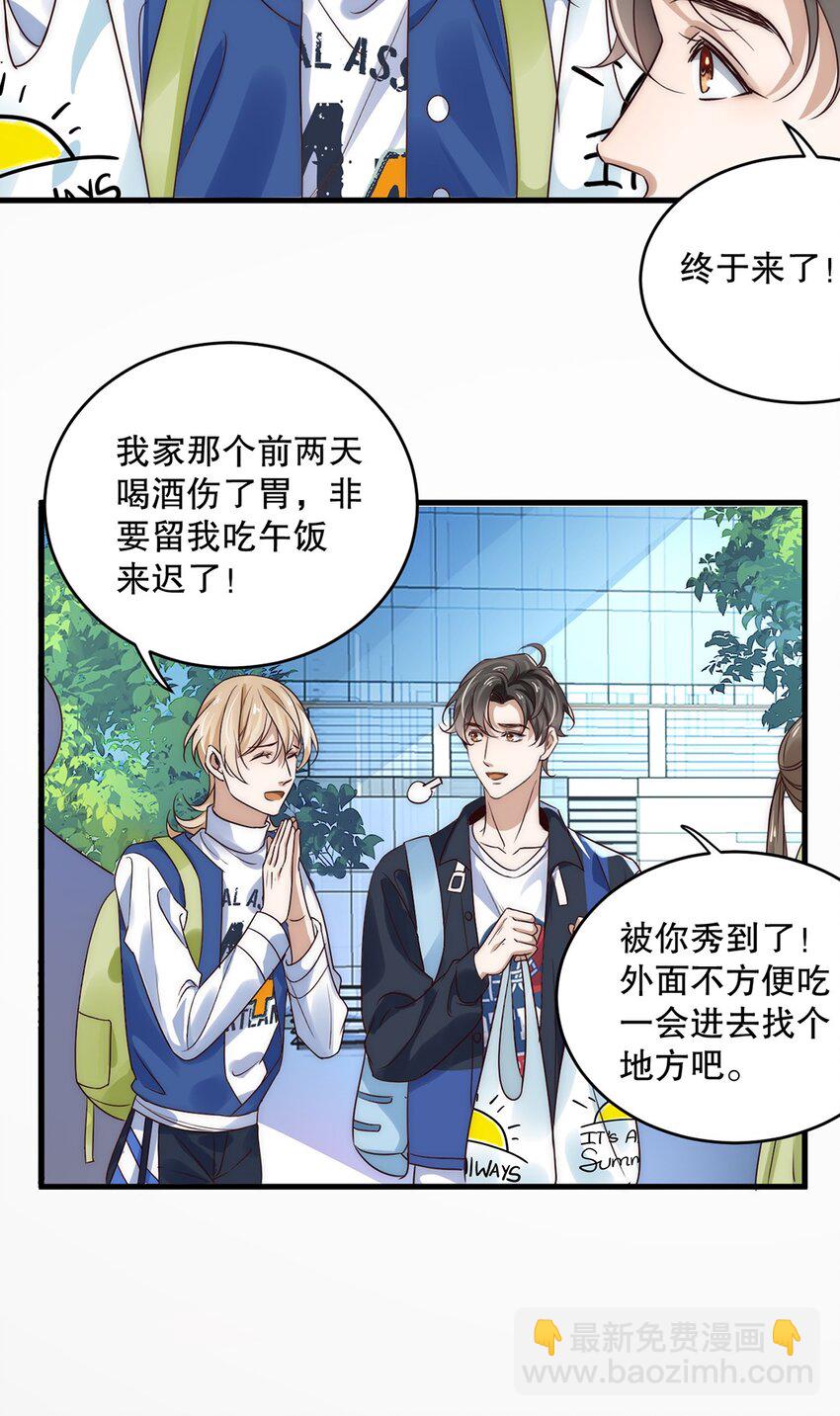 《马丁尼情人》10 第十话我好看吗？ 第18页