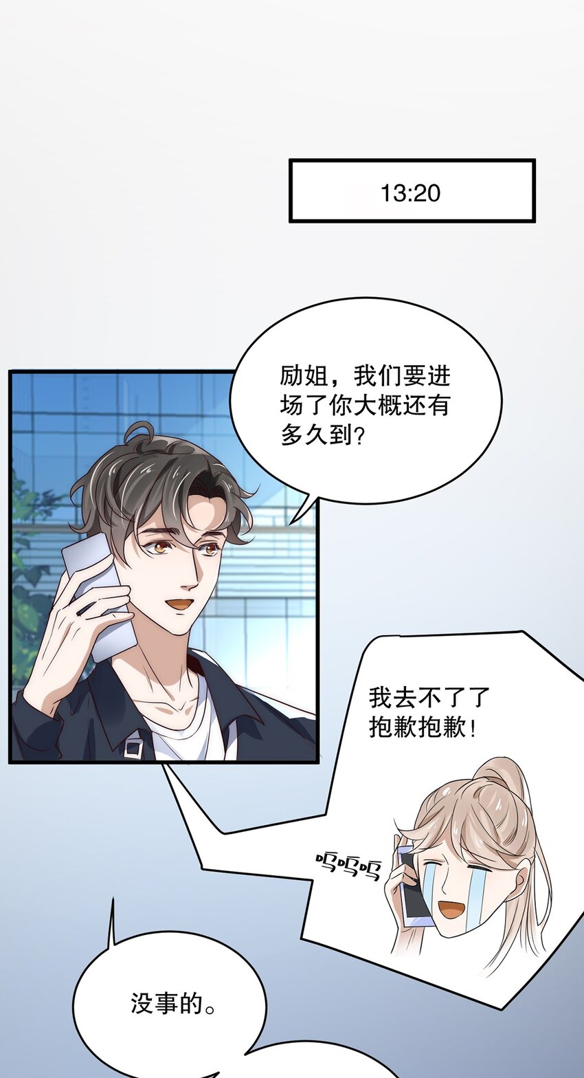 《马丁尼情人》10 第十话我好看吗？ 第19页