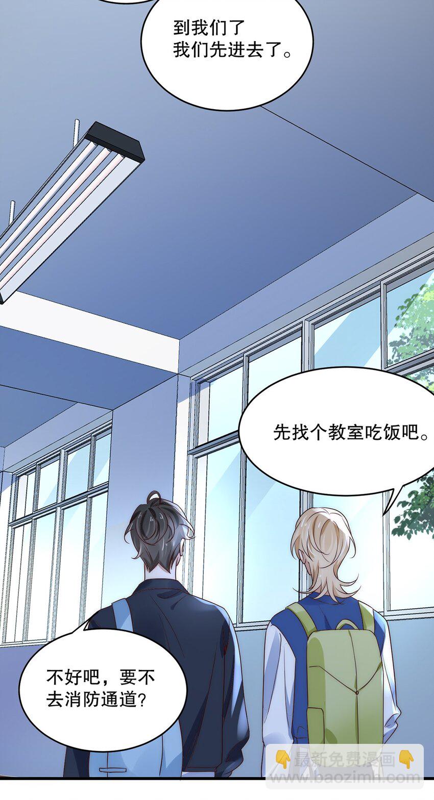 《马丁尼情人》10 第十话我好看吗？ 第20页