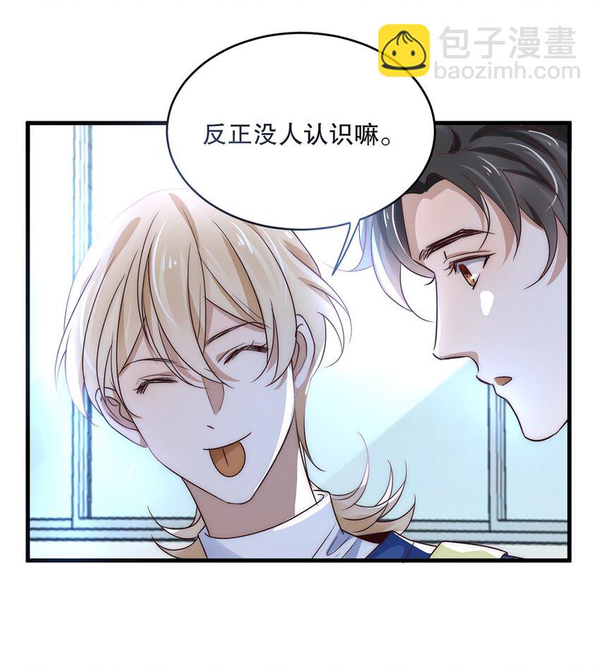 《马丁尼情人》10 第十话我好看吗？ 第21页