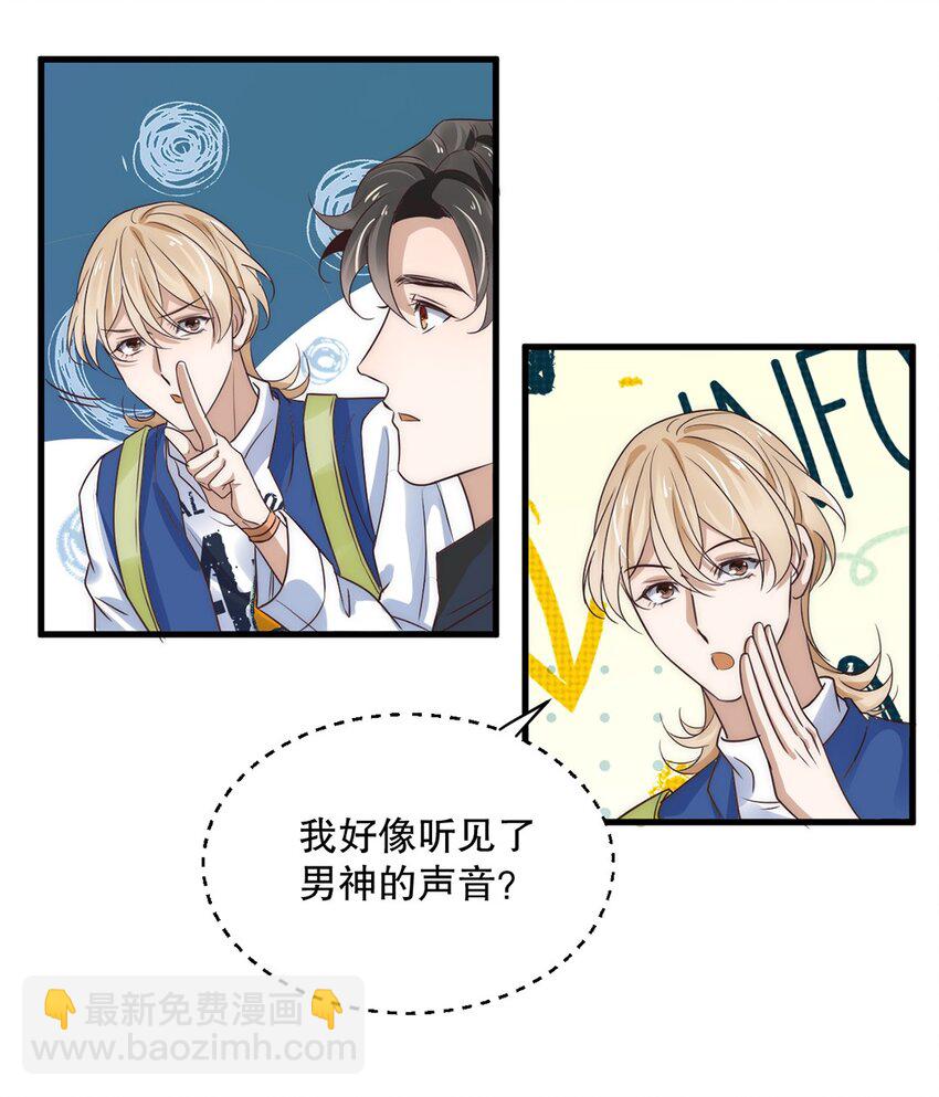 《马丁尼情人》10 第十话我好看吗？ 第24页