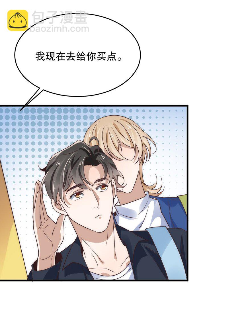 《马丁尼情人》10 第十话我好看吗？ 第26页