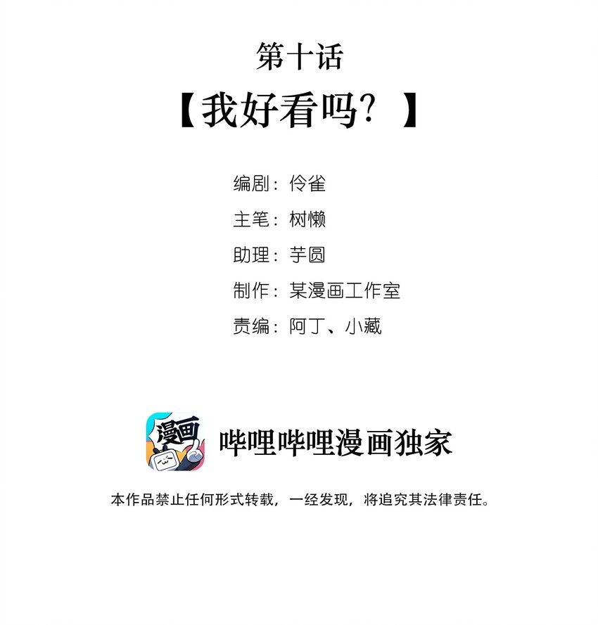 《马丁尼情人》10 第十话我好看吗？ 第2页
