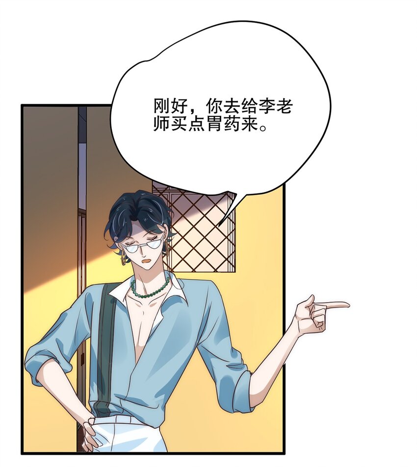 《马丁尼情人》10 第十话我好看吗？ 第30页