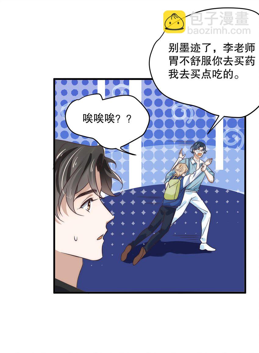 《马丁尼情人》10 第十话我好看吗？ 第31页