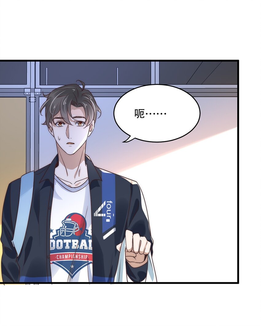 《马丁尼情人》10 第十话我好看吗？ 第32页