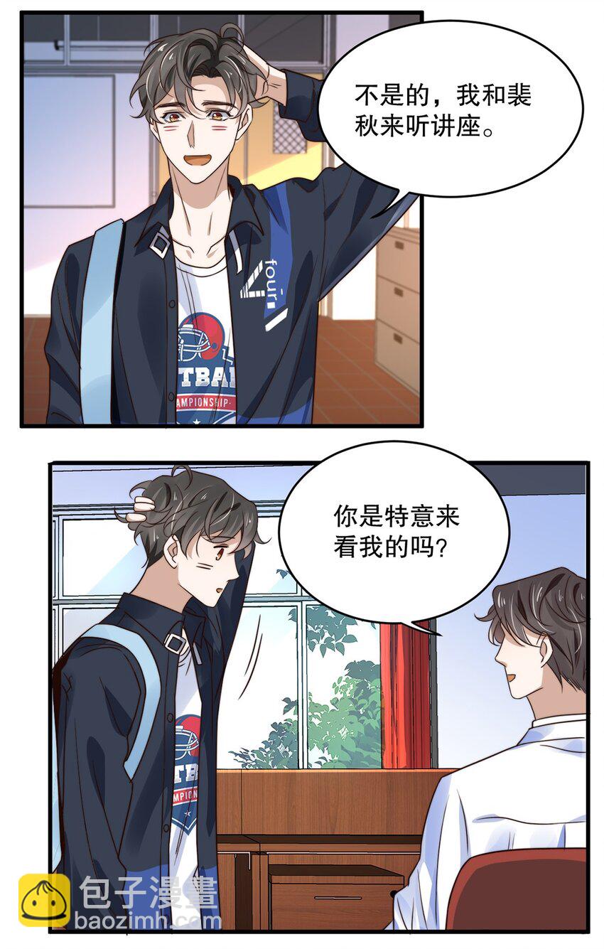 《马丁尼情人》10 第十话我好看吗？ 第37页
