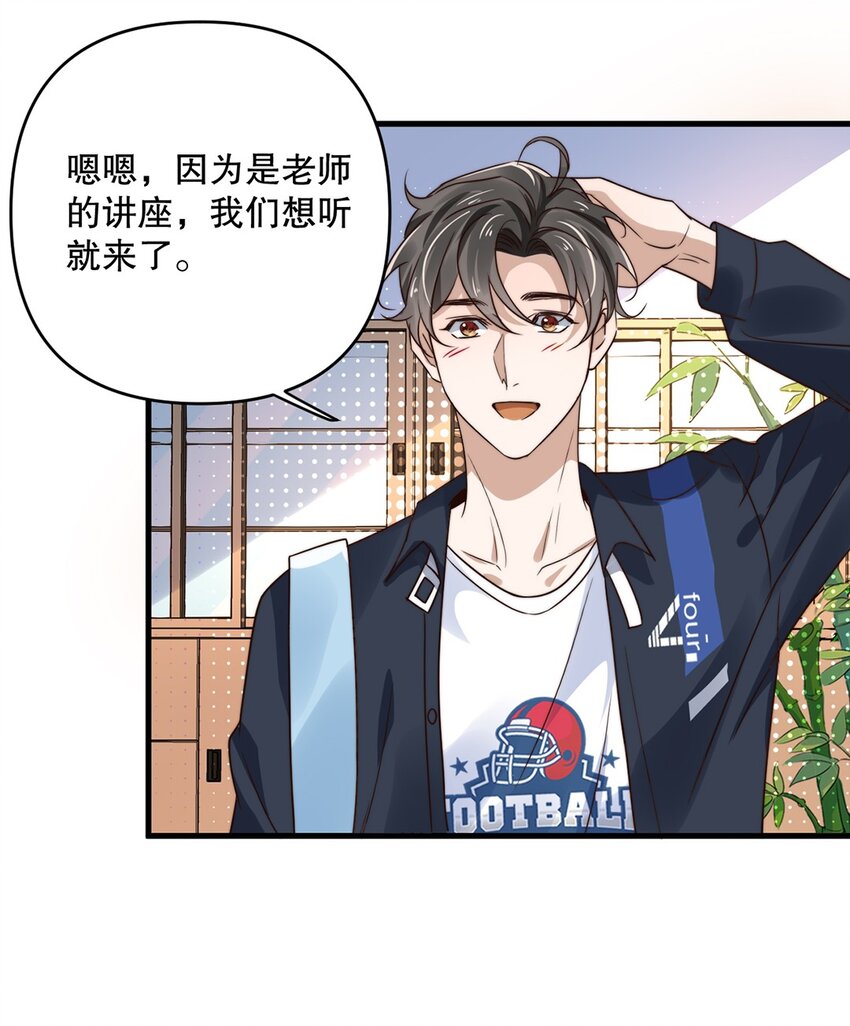 《马丁尼情人》10 第十话我好看吗？ 第38页