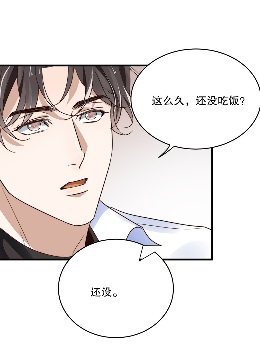 《马丁尼情人》10 第十话我好看吗？ 第42页