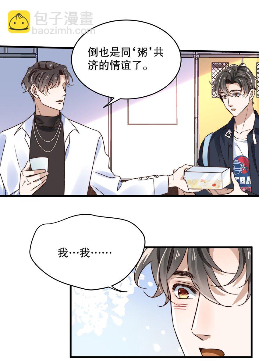 《马丁尼情人》10 第十话我好看吗？ 第44页