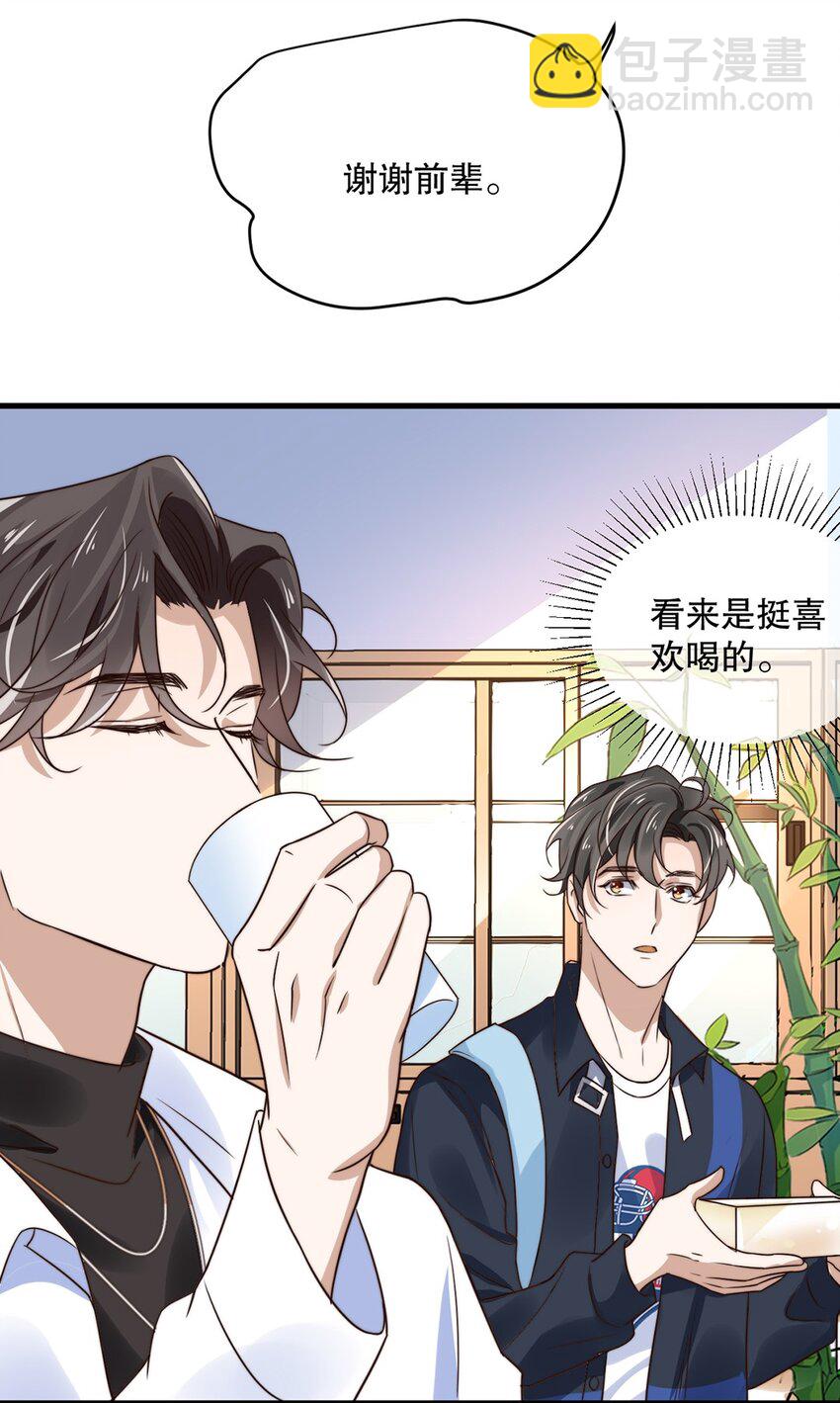 《马丁尼情人》10 第十话我好看吗？ 第45页