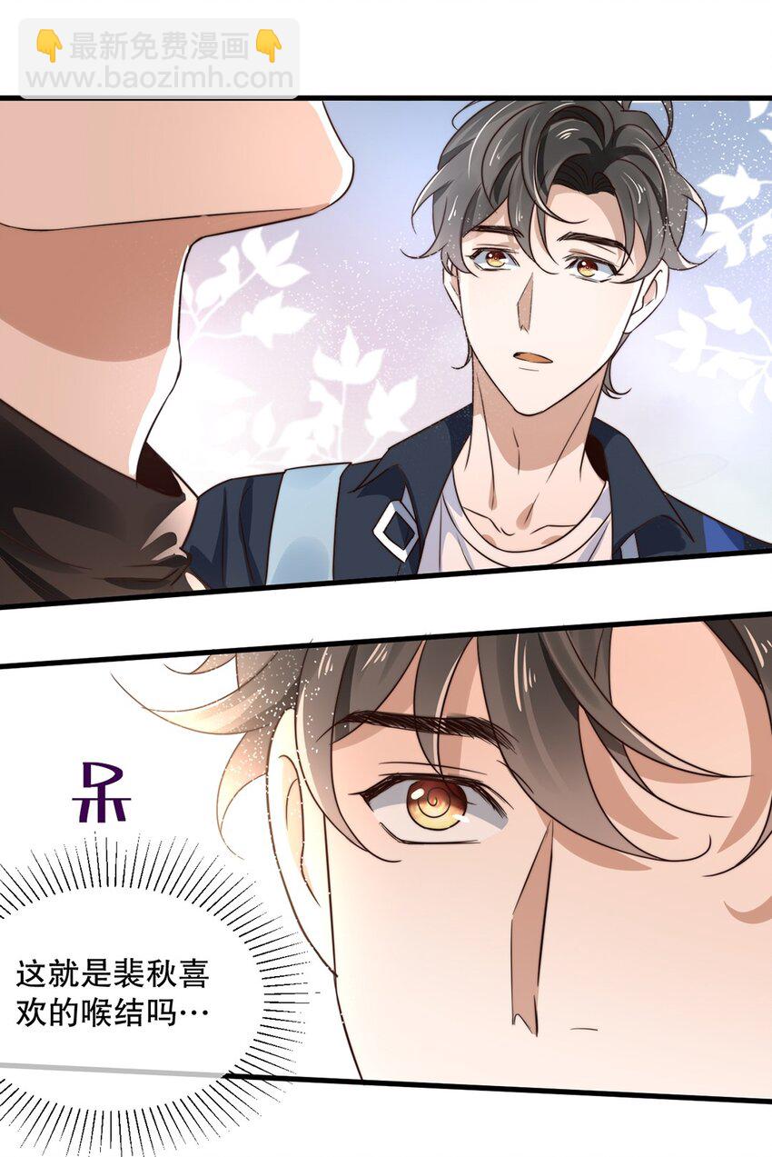 《马丁尼情人》10 第十话我好看吗？ 第47页