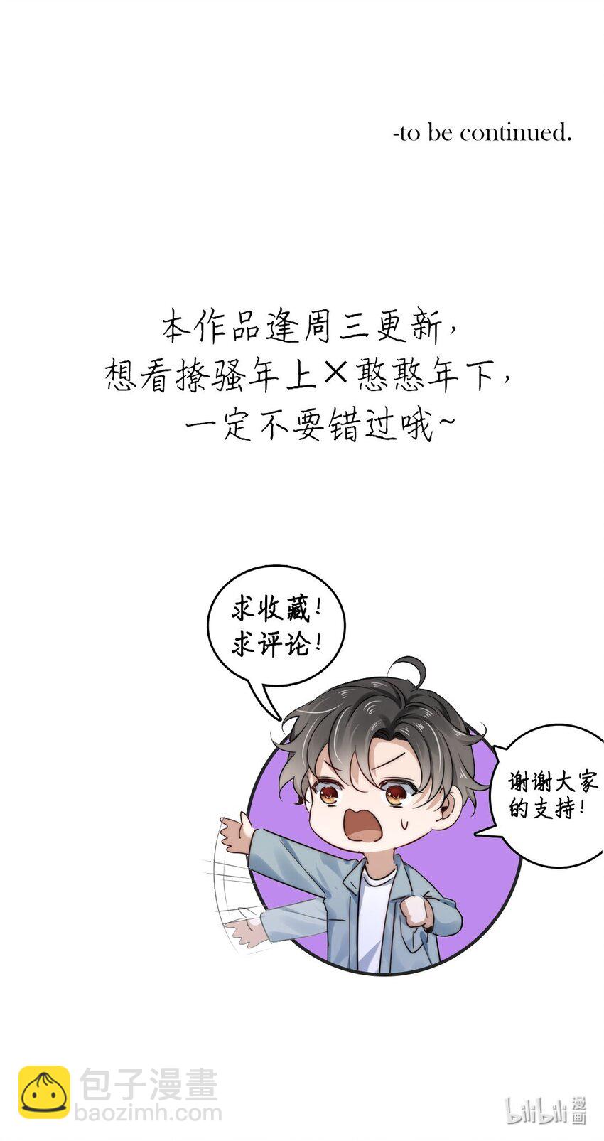 《马丁尼情人》10 第十话我好看吗？ 第50页