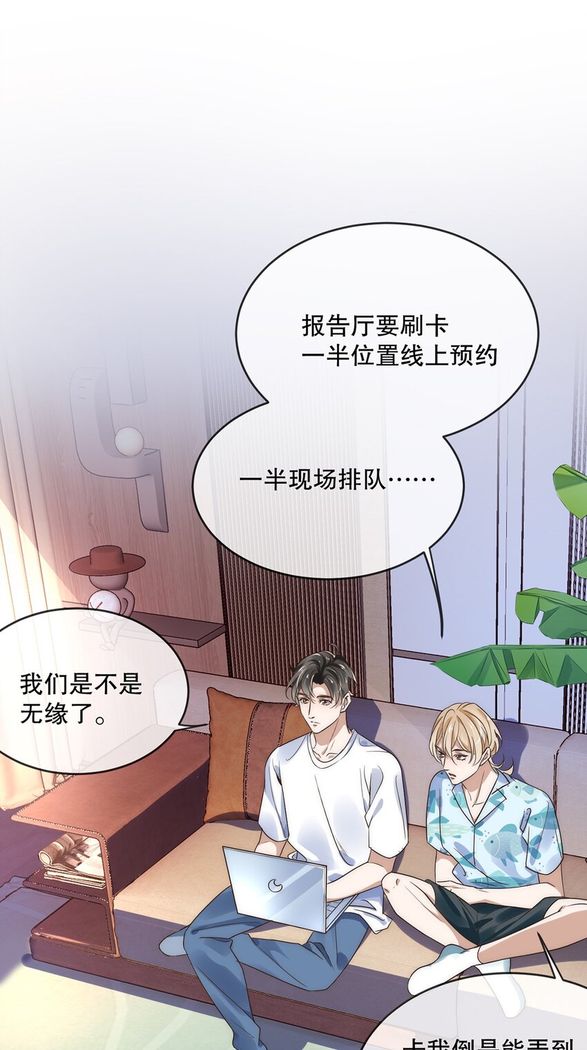 《马丁尼情人》10 第十话我好看吗？ 第5页