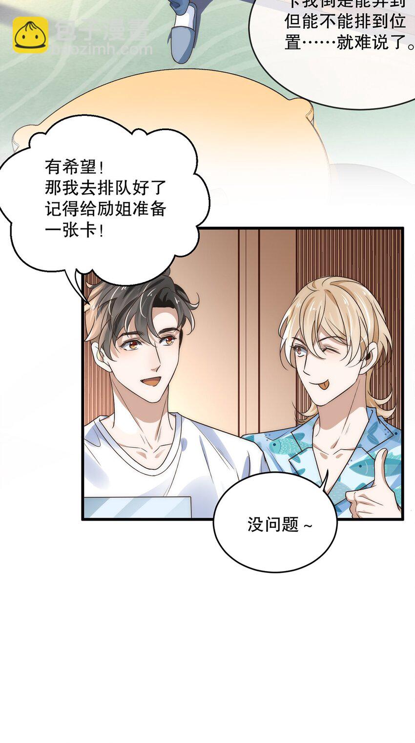 《马丁尼情人》10 第十话我好看吗？ 第6页
