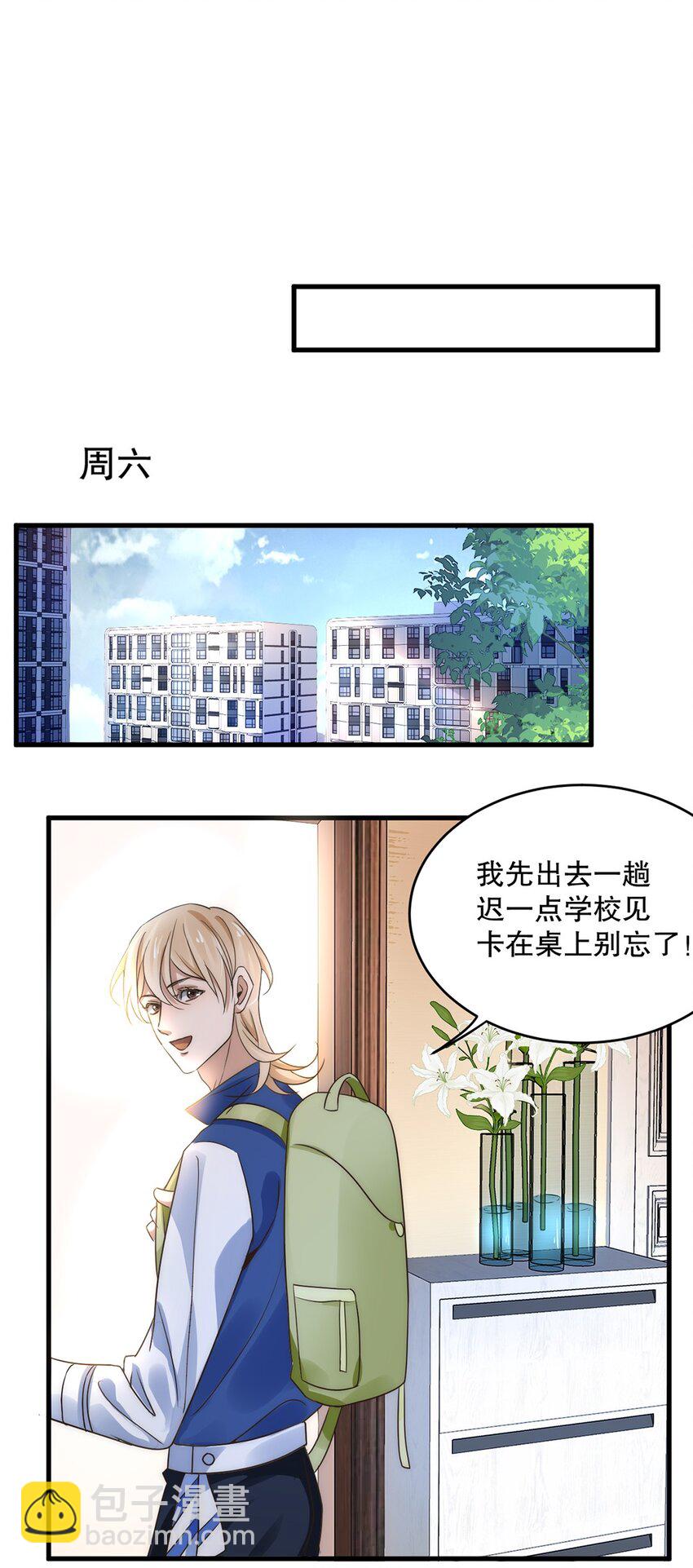 《马丁尼情人》10 第十话我好看吗？ 第7页