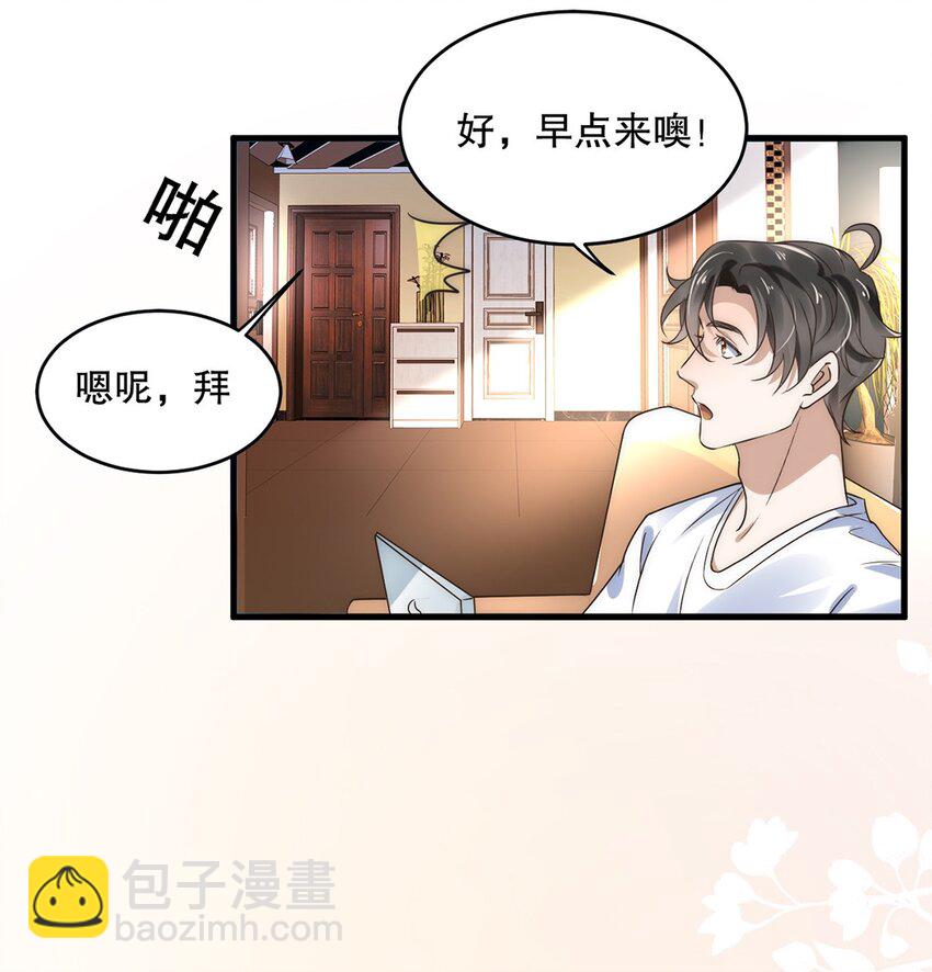 《马丁尼情人》10 第十话我好看吗？ 第8页
