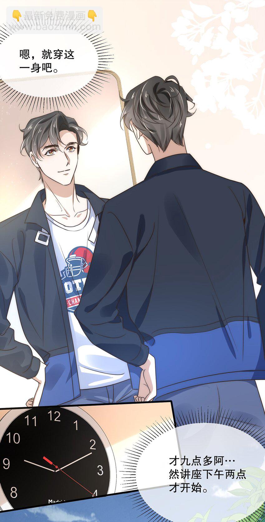 《马丁尼情人》10 第十话我好看吗？ 第9页
