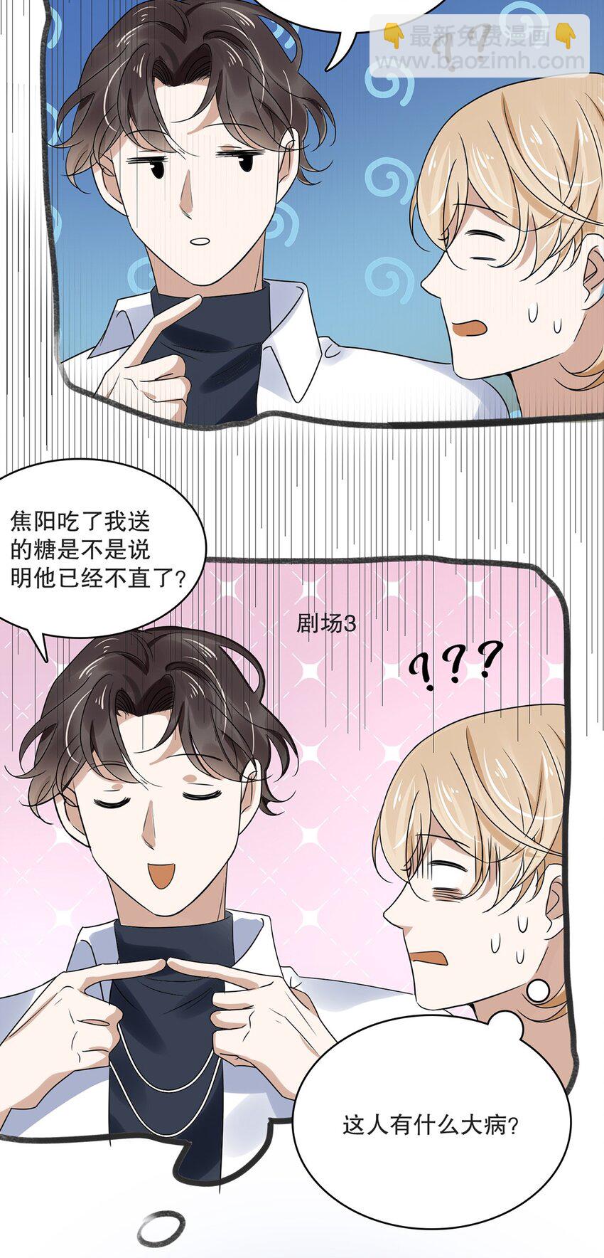 《马丁尼情人》014 第十四话 变本加厉 第11页