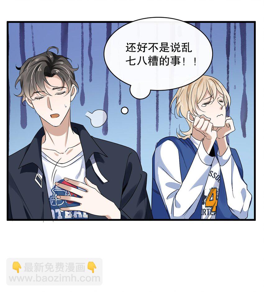 《马丁尼情人》014 第十四话 变本加厉 第14页