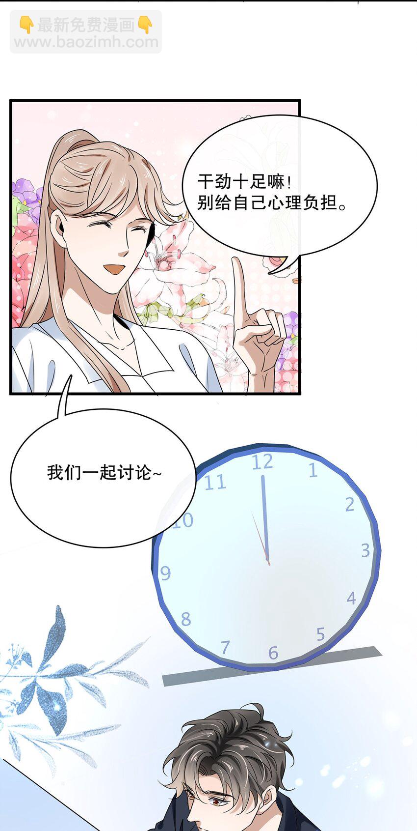 《马丁尼情人》014 第十四话 变本加厉 第17页